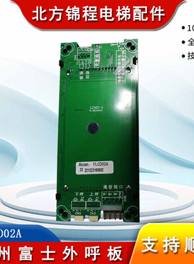 台州富士电梯液晶外呼板FLCD05/FLCD02A PR3B外召呼梯显示板 原装