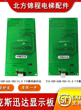 沃克斯迅达电梯显示板VIS-COP-02M-VKS轿厢断码VIS-CDP-02S-VKS