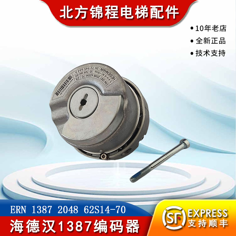 海德汉编码器电梯配件