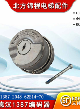 海德汉1387编码器 ERN 1387 2048 62S14-70 V1电梯旋转同步机配件