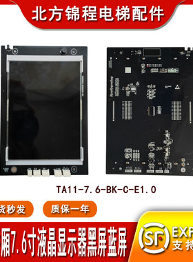 蒂森电梯显示板 TA11-7.6-BK-C-E1.0/5.7寸液晶显示器 A3N256487