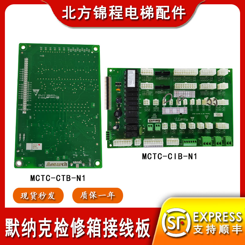 默纳克检修箱接线板MCTC-CIB-N1