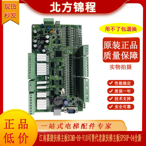 江南嘉捷扶梯主板ECMB-09-V10