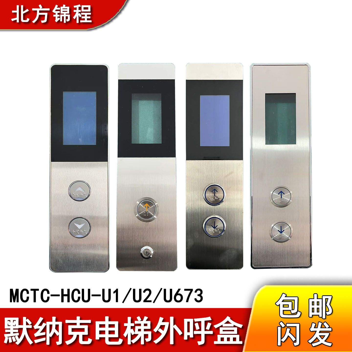 默纳克电梯+外呼盒+新时达