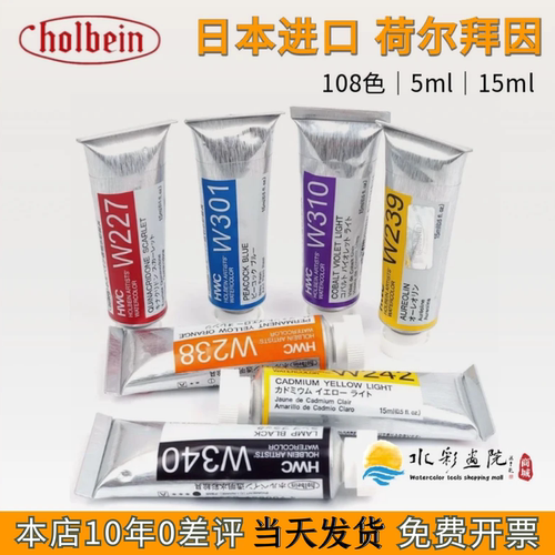 荷尔拜因水彩颜料透明管状单支