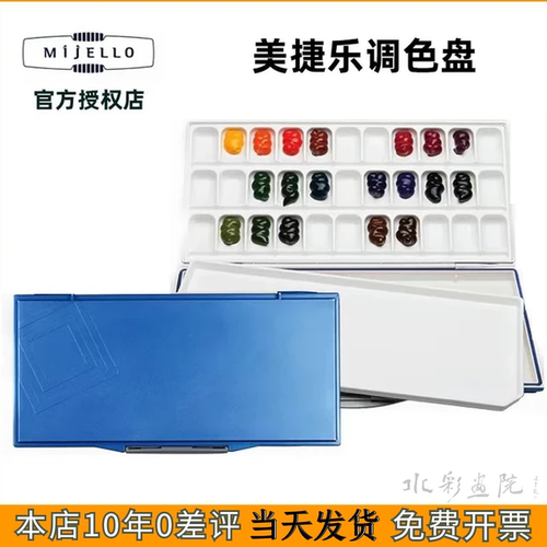 美极乐调色板保湿盒颜料盒美捷乐