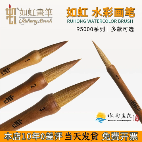 如虹水彩画笔勾线笔R5000-mini款