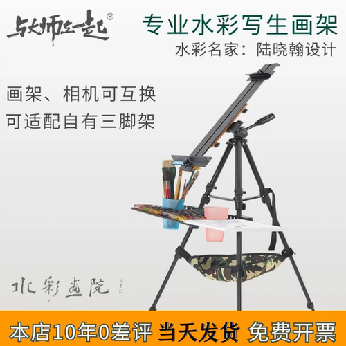 与大师在一起便携式水彩写生画架
