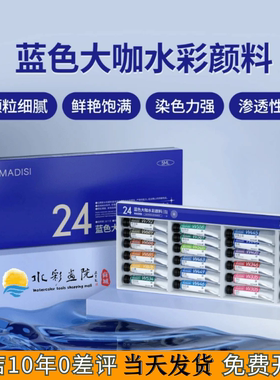 蓝色大咖透明管状水彩颜料24色5ml专业艺术家收藏级水彩颜料分装