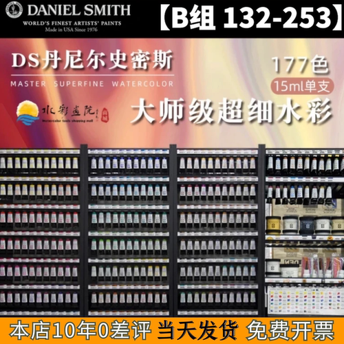 水彩颜料美国DS丹尼尔史密斯管彩