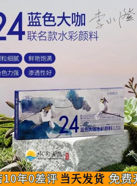 蓝色大咖品牌李小澄联名款水彩颜料24色/5ml艺术家收藏级透明管状