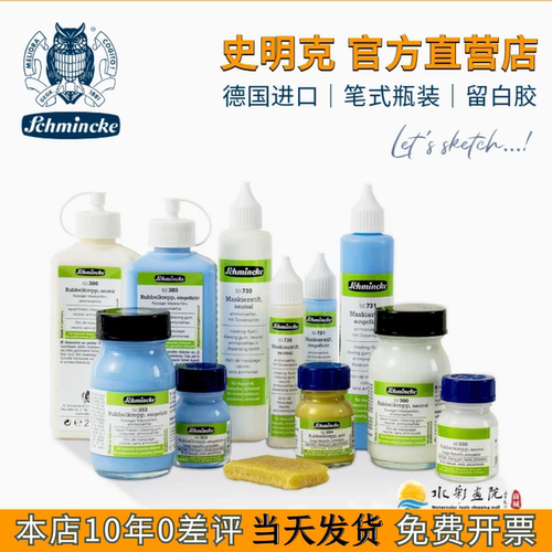 史明克留白胶/留白液德国进口
