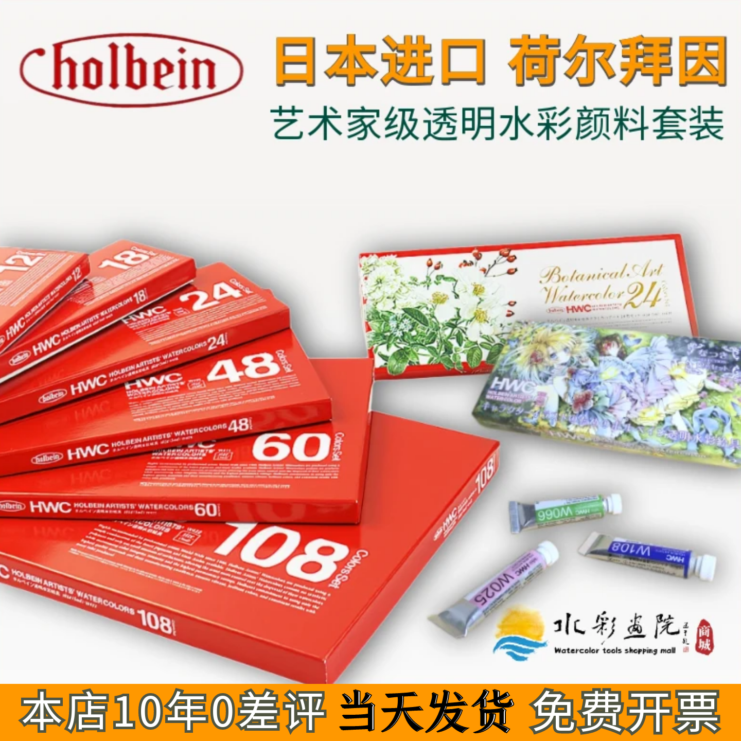 日本Holbein荷尔拜因水彩颜料