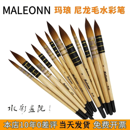 MALEONN玛琅水彩笔尼龙毛创作笔