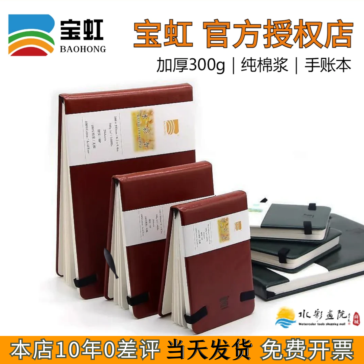 宝虹手账本纯棉浆旅行水彩本300g水彩纸仿皮革便携写生随身口袋装,文具电教/文化用品/商务用品,水彩纸/本/水彩水粉颜料本,淘宝优惠券,粉丝福利购,淘宝优惠卷