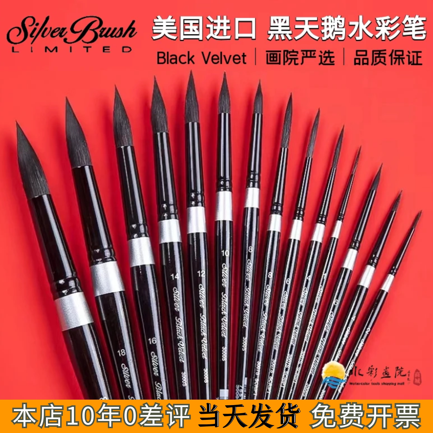美国进口黑天鹅Black Velvet松鼠毛水彩笔猫舌平头勾线画笔BV正品