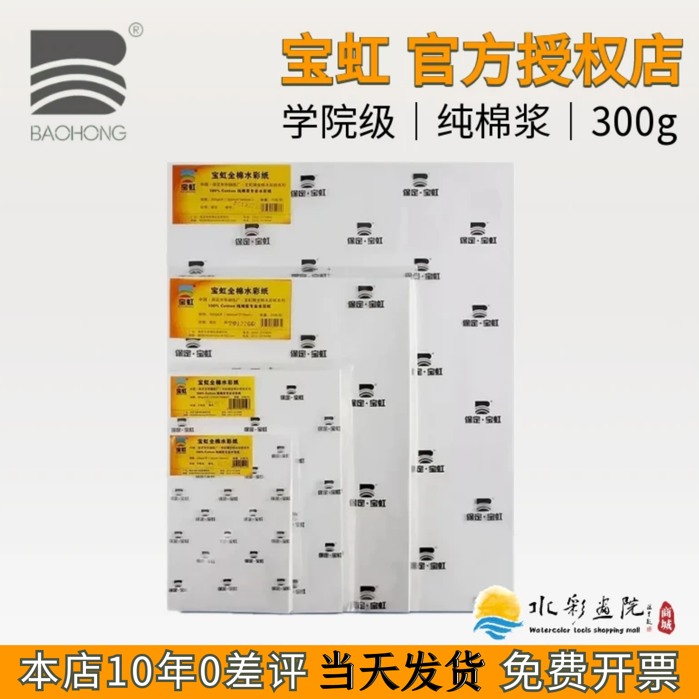 宝虹学院级水彩纸300g加厚纯棉浆