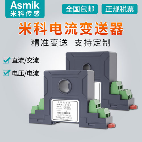 电流变送器传感器穿孔霍尔