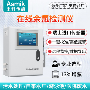 米科在线余氯检测仪总氯传感器泳池工业在线自来水厂余氯监测分析