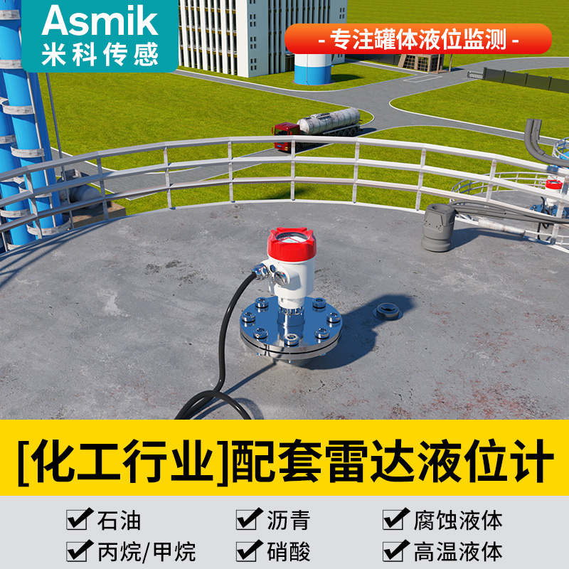 米科雷达液位计石油化工