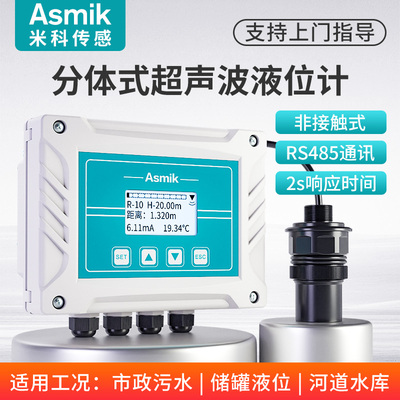 米科分体式超声波液位计远程控制水位传感器探头非接触液位变送器