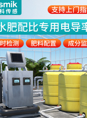 米科在线电导率传感器专业水质EC值土壤水肥水质检测仪器电极探头