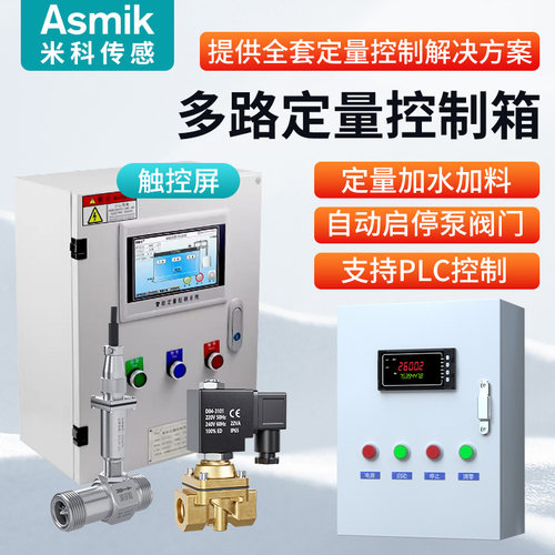 液体液体道式dn10定量控制仪