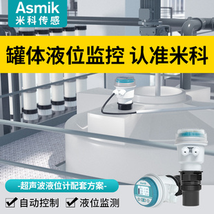 米科超声波液位计变送器传感器酸碱罐体一体分体式液位水位控制器