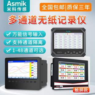 多路无纸记录仪工业多通道温度巡检仪压力曲线数据电压电流检测仪