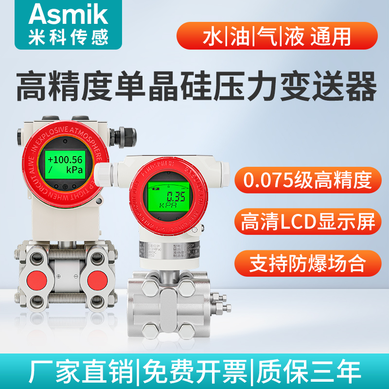 米科高精度单晶硅压力变送器防爆