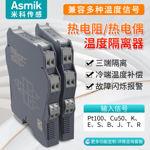 温度信号隔离器热电阻热电偶