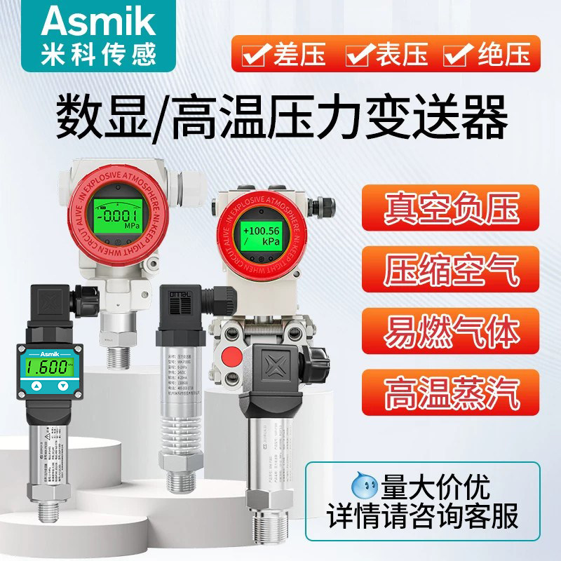 智能负压真空压力传感器数显高温图片