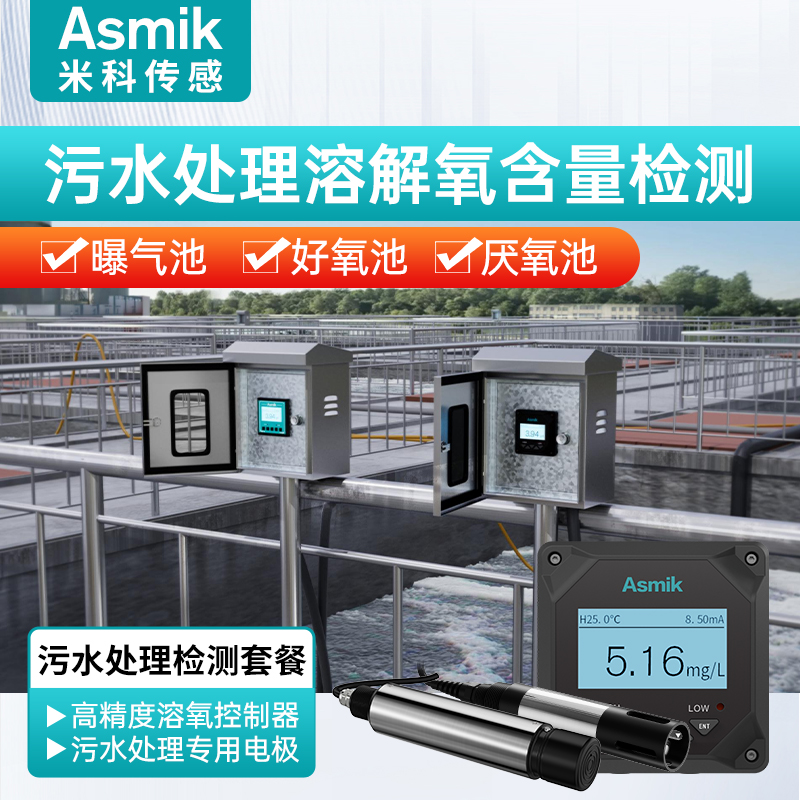米科荧光法溶氧仪污水处理传感器
