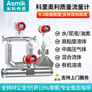 科里奥利质量流量计科氏力高精度气体浆液体密度流量传感器天然气