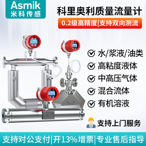 米科科里奥利流量计密度科氏力
