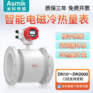 米科电磁热量表流量计供暖管道dn50dn65dn80中央空调冷热量能量计