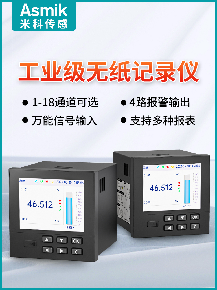 米科无纸记录仪工业级多路电流电压压力监测仪数据曲线温度巡检仪