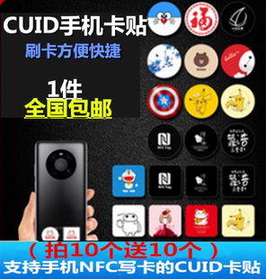 cuid超薄门禁卡贴片nfc电梯楼宇考勤iC卡物业m1卡指纹锁手机贴卡