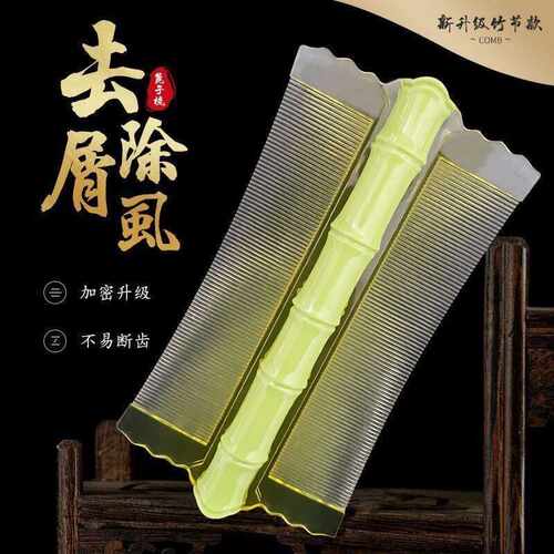 加密超细去头屑竹卵篦子