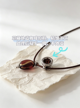 原创手作小众设计感咖啡豆吊坠 文艺ins风高级感皮绳百搭锁骨链女