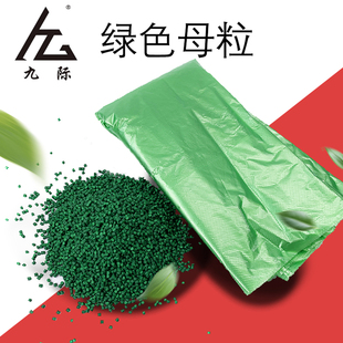 PP色母颗粒PE色母片塑料浓缩塑料绿色母粒通用型注塑造粒吹膜色粉