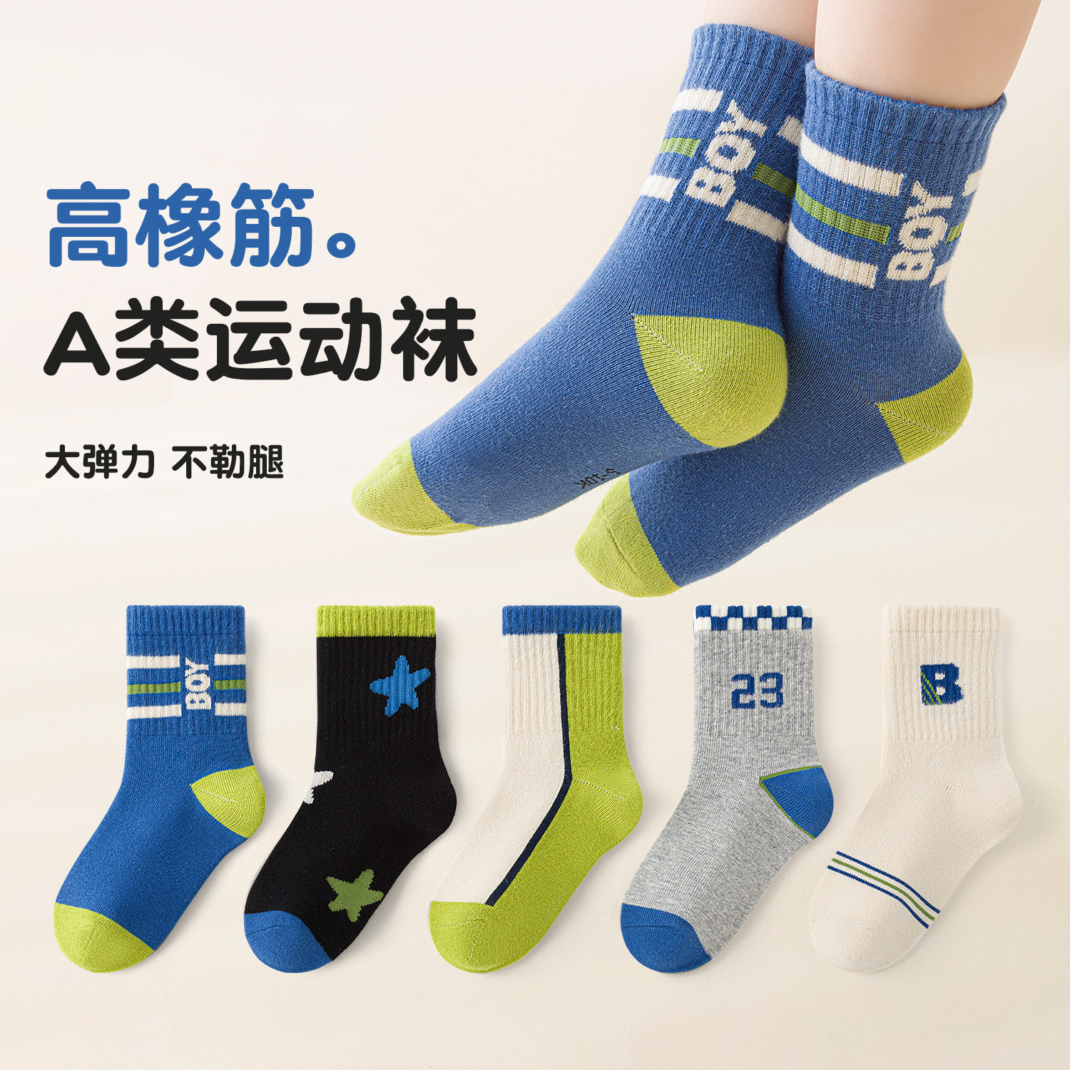 活动款）六指鼠男童袜子秋冬棉袜