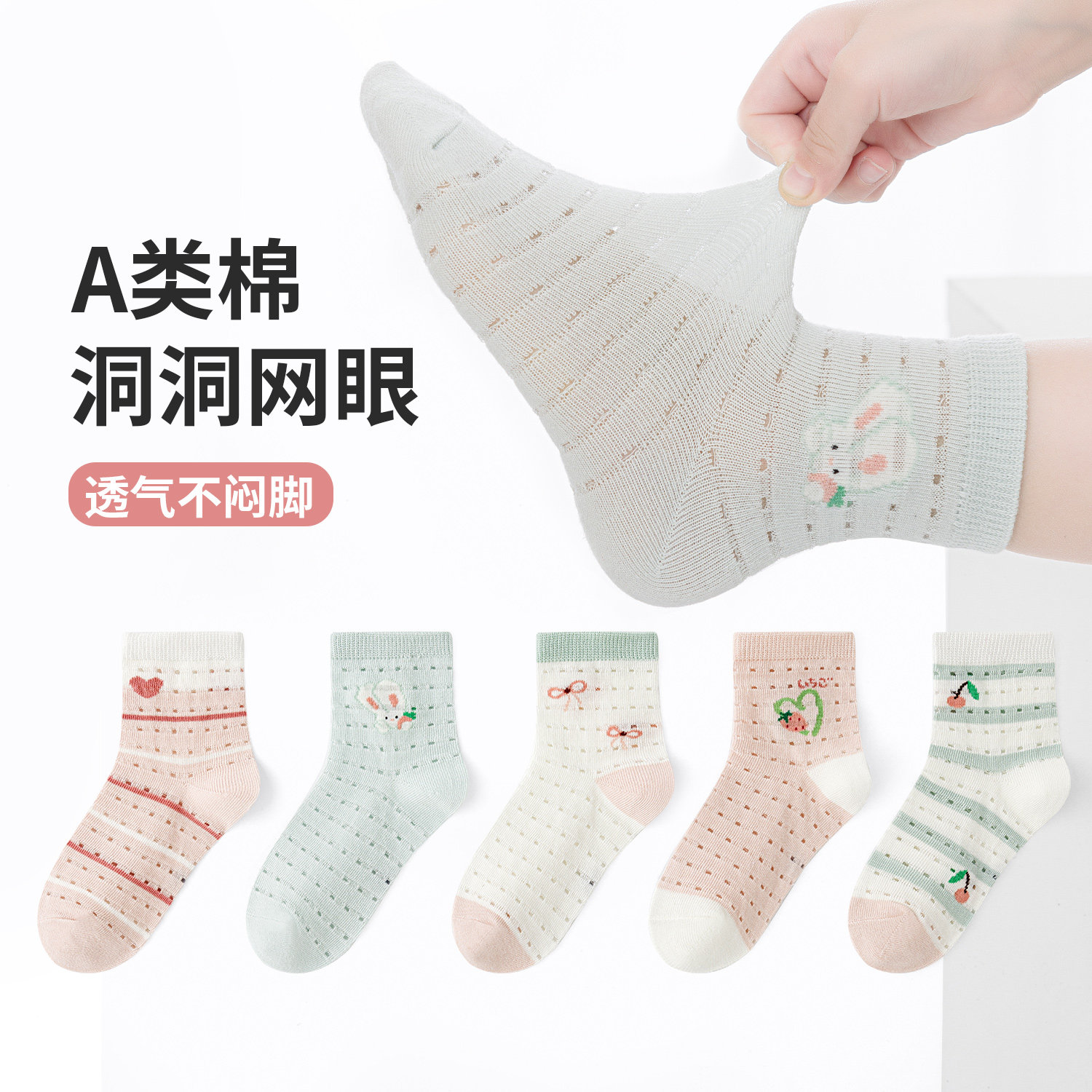 活动款）六指鼠春夏季儿童袜子女童女孩夏季薄款小孩宝宝中筒棉袜