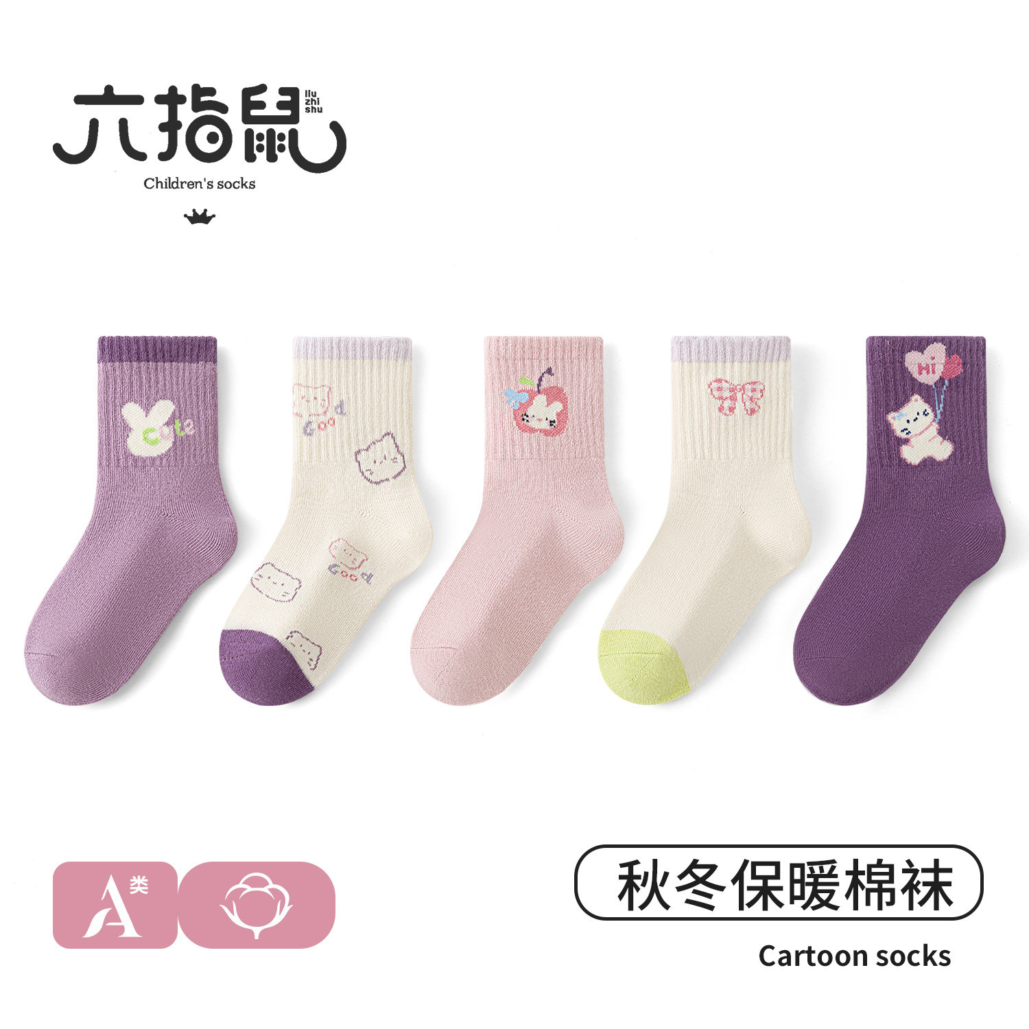 活动款）六指鼠女童袜子秋季棉袜
