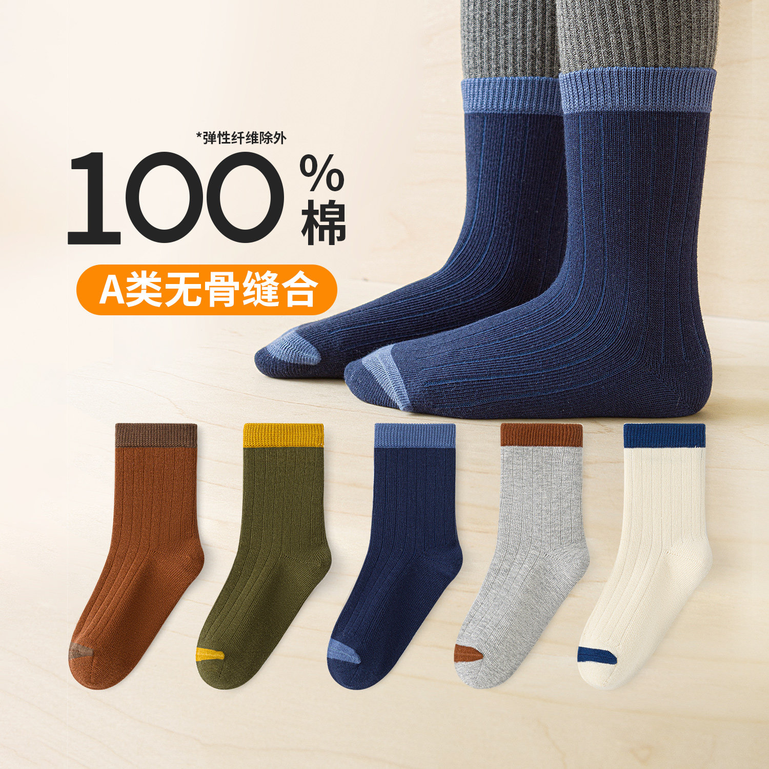 活动款）100%纯棉无骨六指鼠儿童袜子男童宝宝春秋款中大童中筒袜