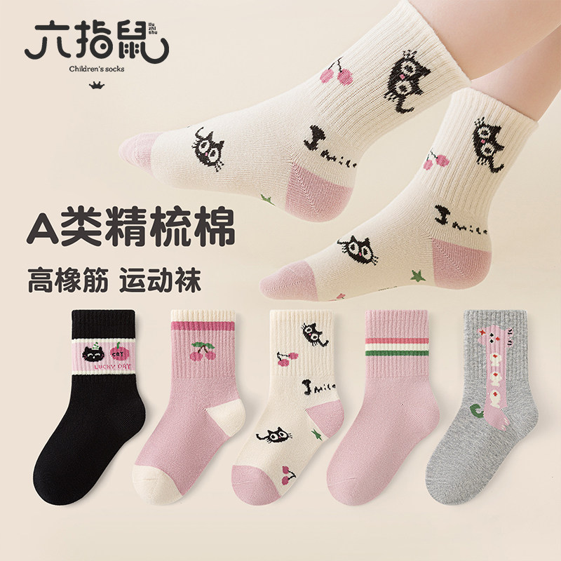 活动款)六指鼠女童袜子秋季棉袜