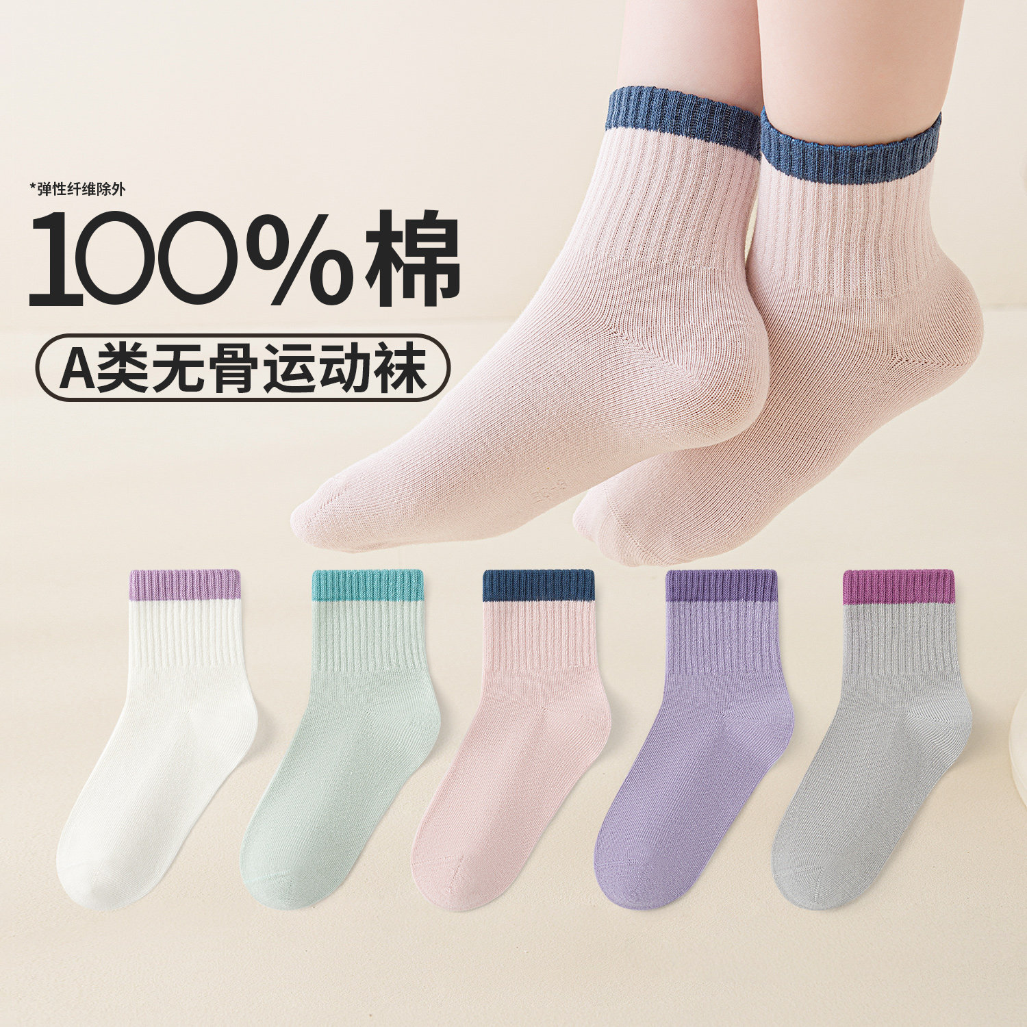 100%纯棉无骨六指鼠儿童袜子