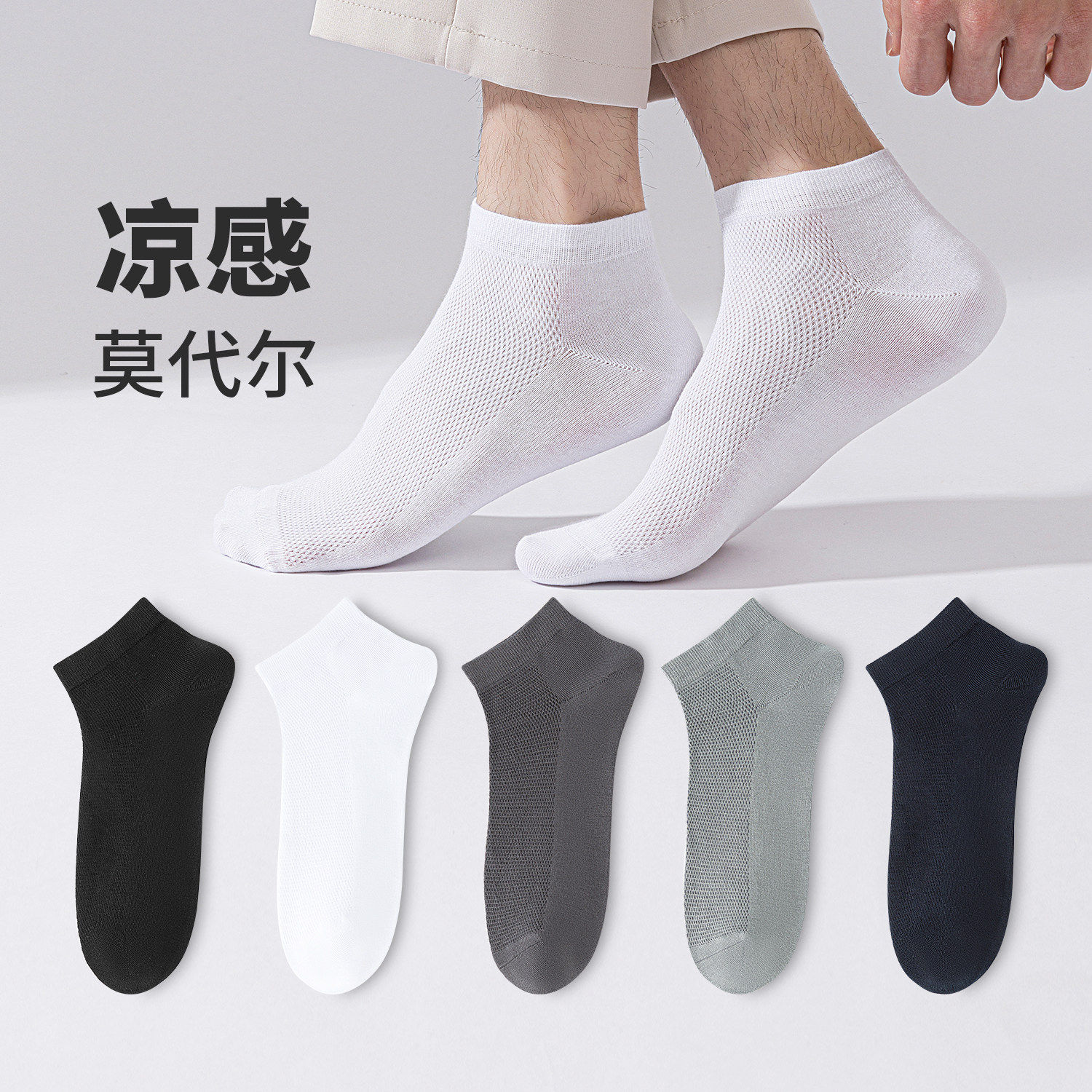 无骨缝合~六指鼠男生袜子青少年男孩春夏季薄款透气网眼短筒船袜