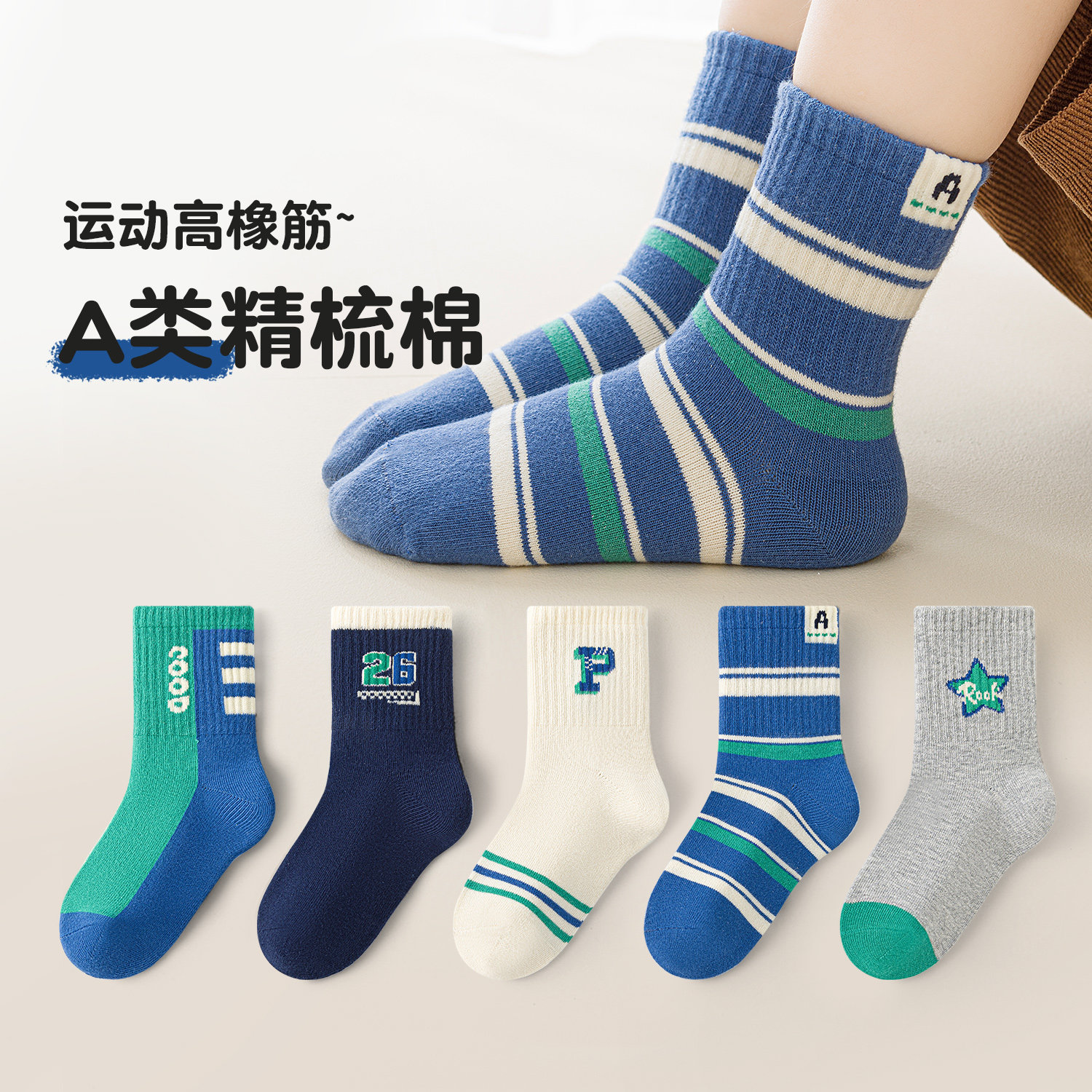 活动款）六指鼠男童袜子秋冬棉袜