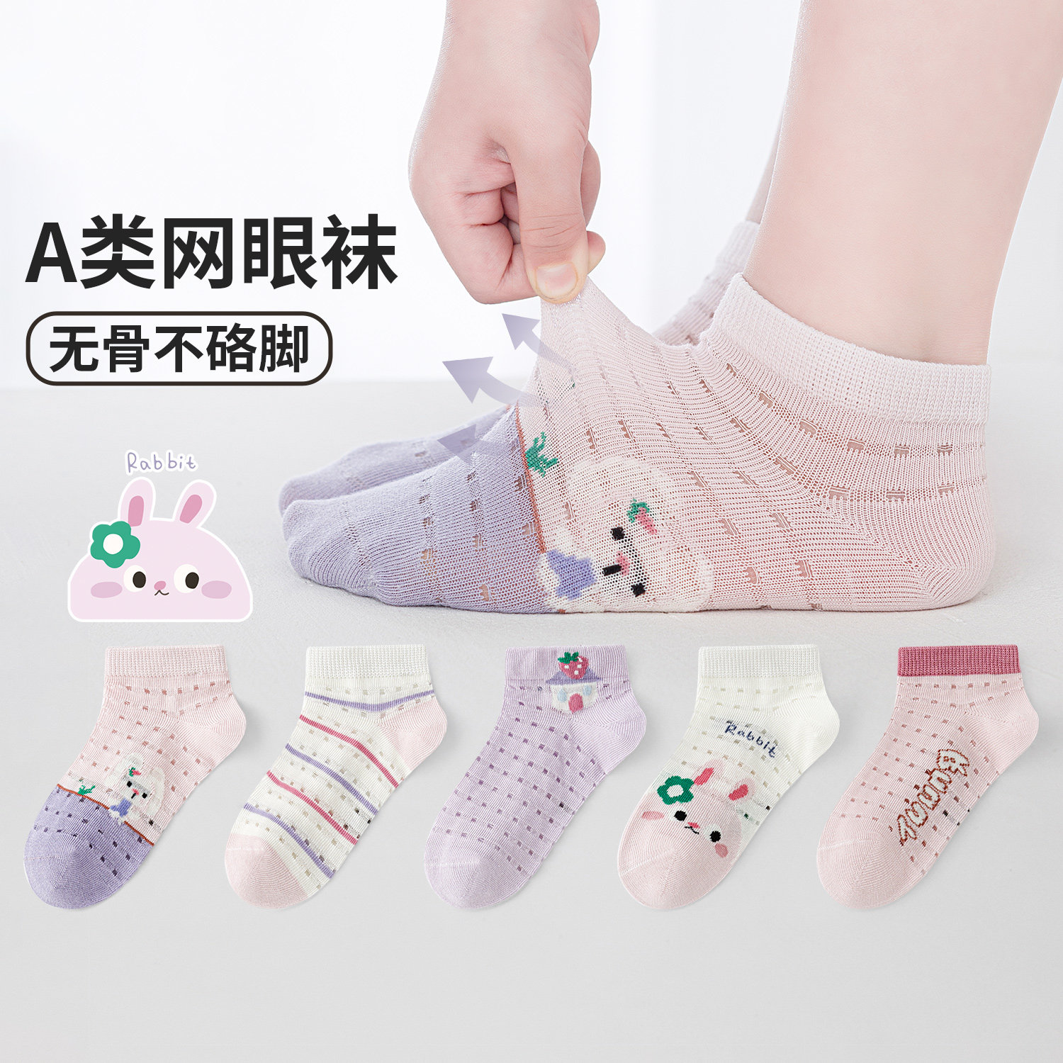 活动款）六指鼠无骨儿童袜子夏季薄款网眼船袜女童中大童短袜夏天